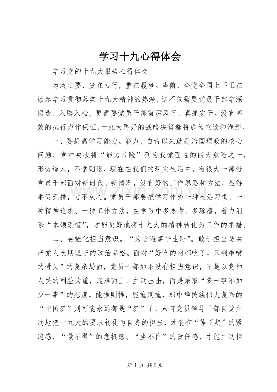 学习十九心得体会.docx_第1页