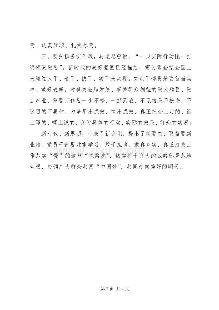 学习十九心得体会.docx_第2页