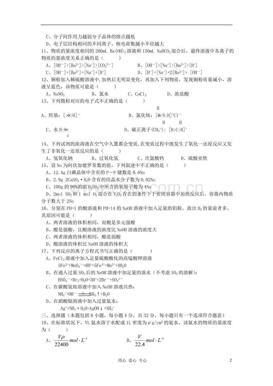 高考化学复习学案25.doc_第2页