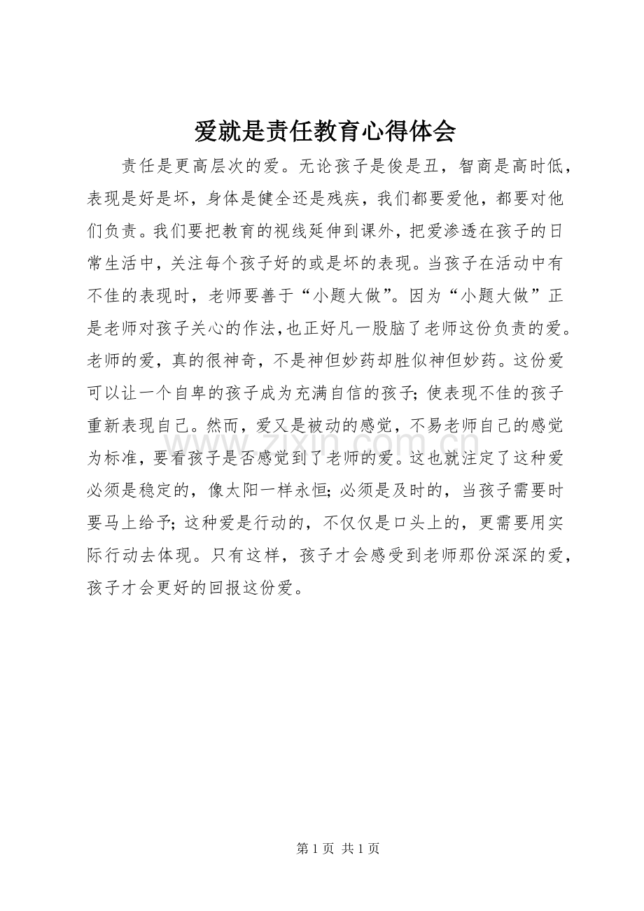 爱就是责任教育心得体会.docx_第1页