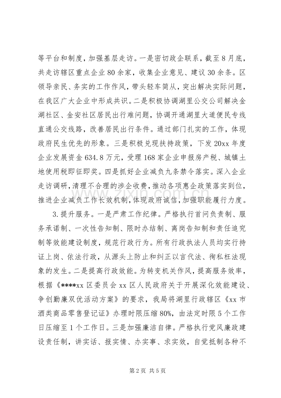 XX年区经发局贯彻落实八项规定述职述廉报告.docx_第2页