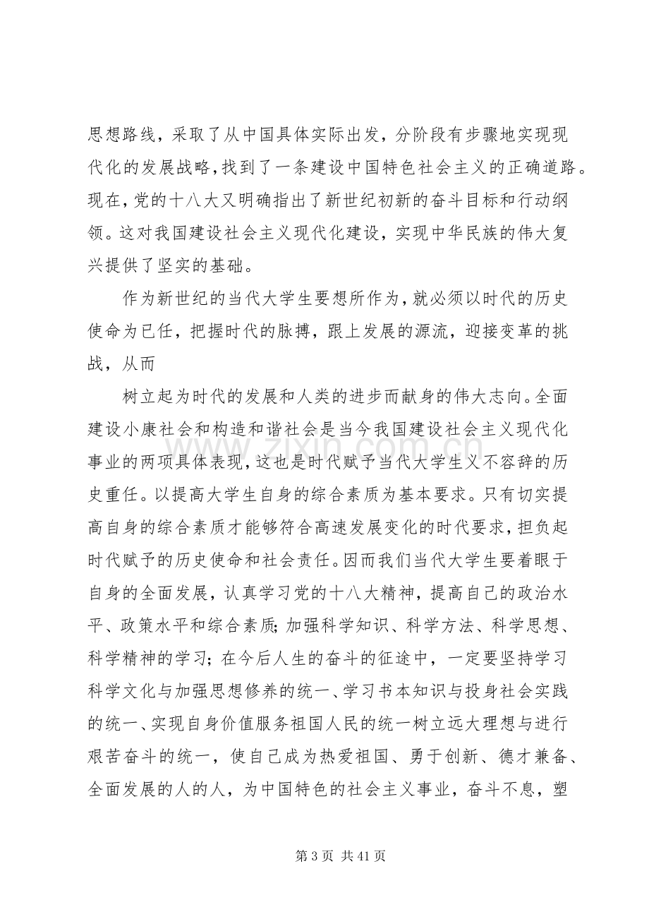 形式与政策学习心得.docx_第3页