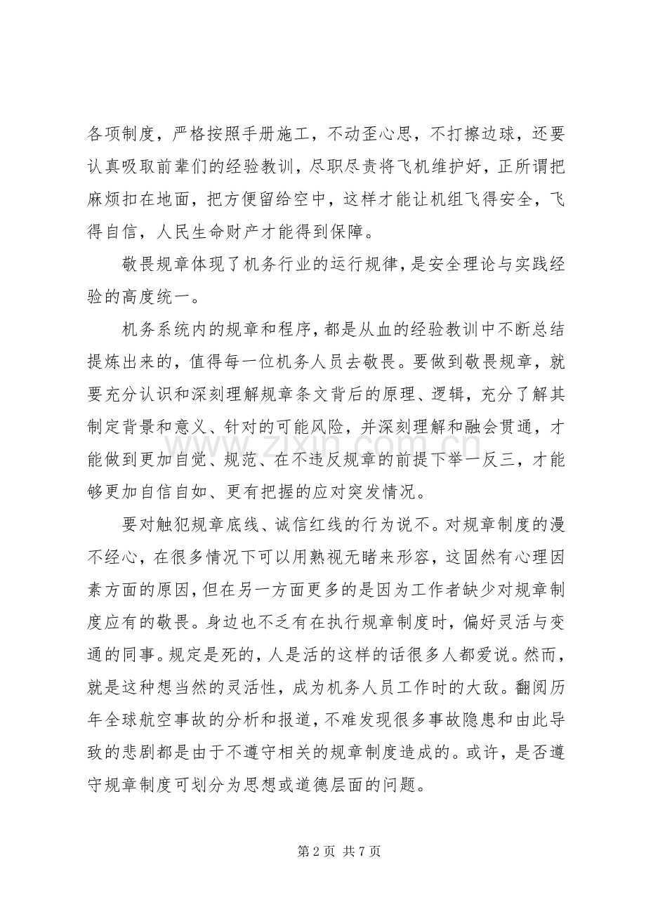 “三个敬畏”主题学习心得体会2篇.docx_第2页