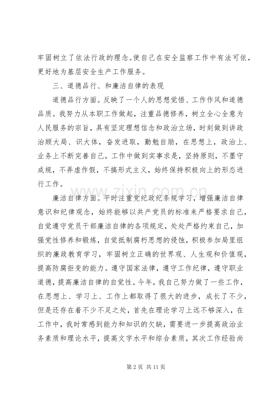 个人工作安全述职报告范文.docx_第2页