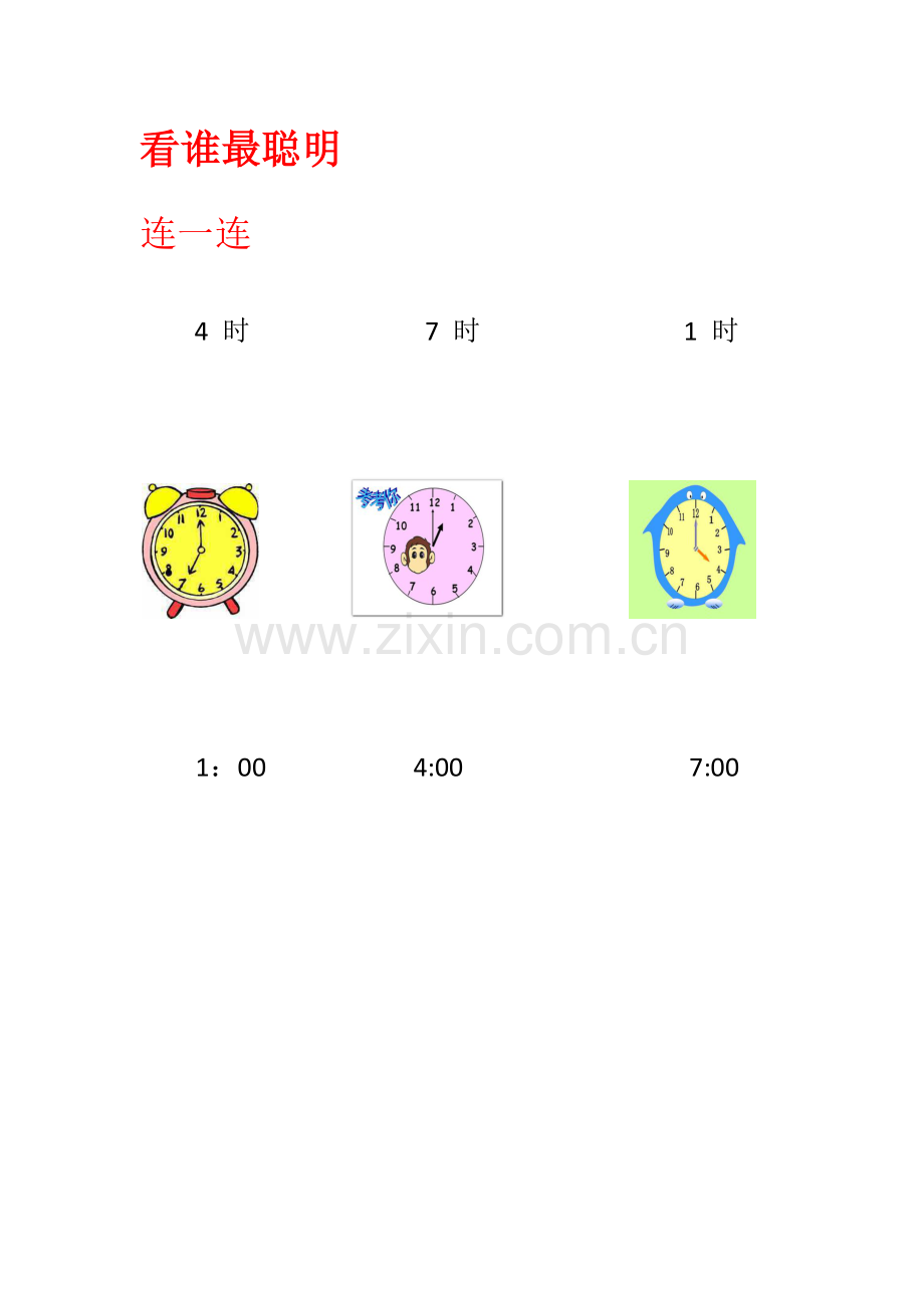 小学数学人教2011课标版一年级排查练习.docx_第1页