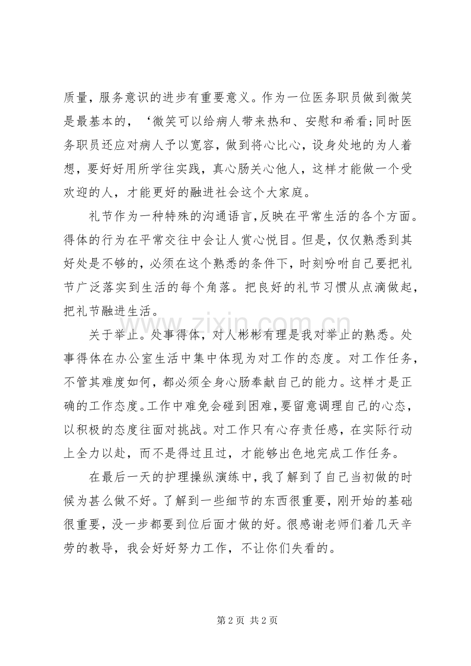 护士岗前职业培训心得体会.docx_第2页