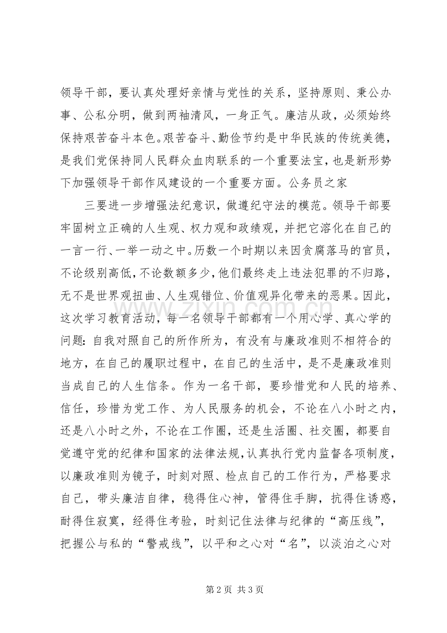 学习践行廉政准则优化生态心得体会.docx_第2页