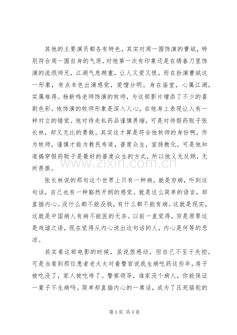 我不是药神观后感1600字.docx_第3页