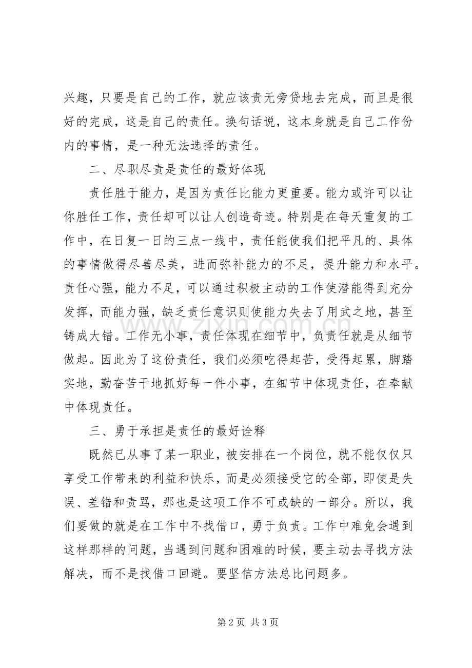 “责任胜于能力”的心得体会.docx_第2页