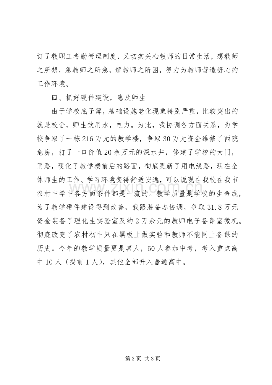 学校领导的述职报告.docx_第3页