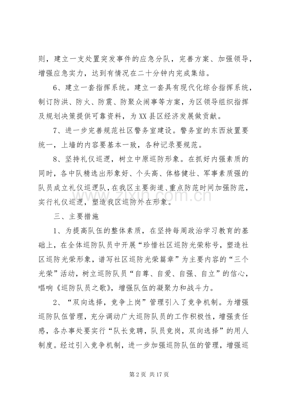 巡警大队述职报告.docx_第2页