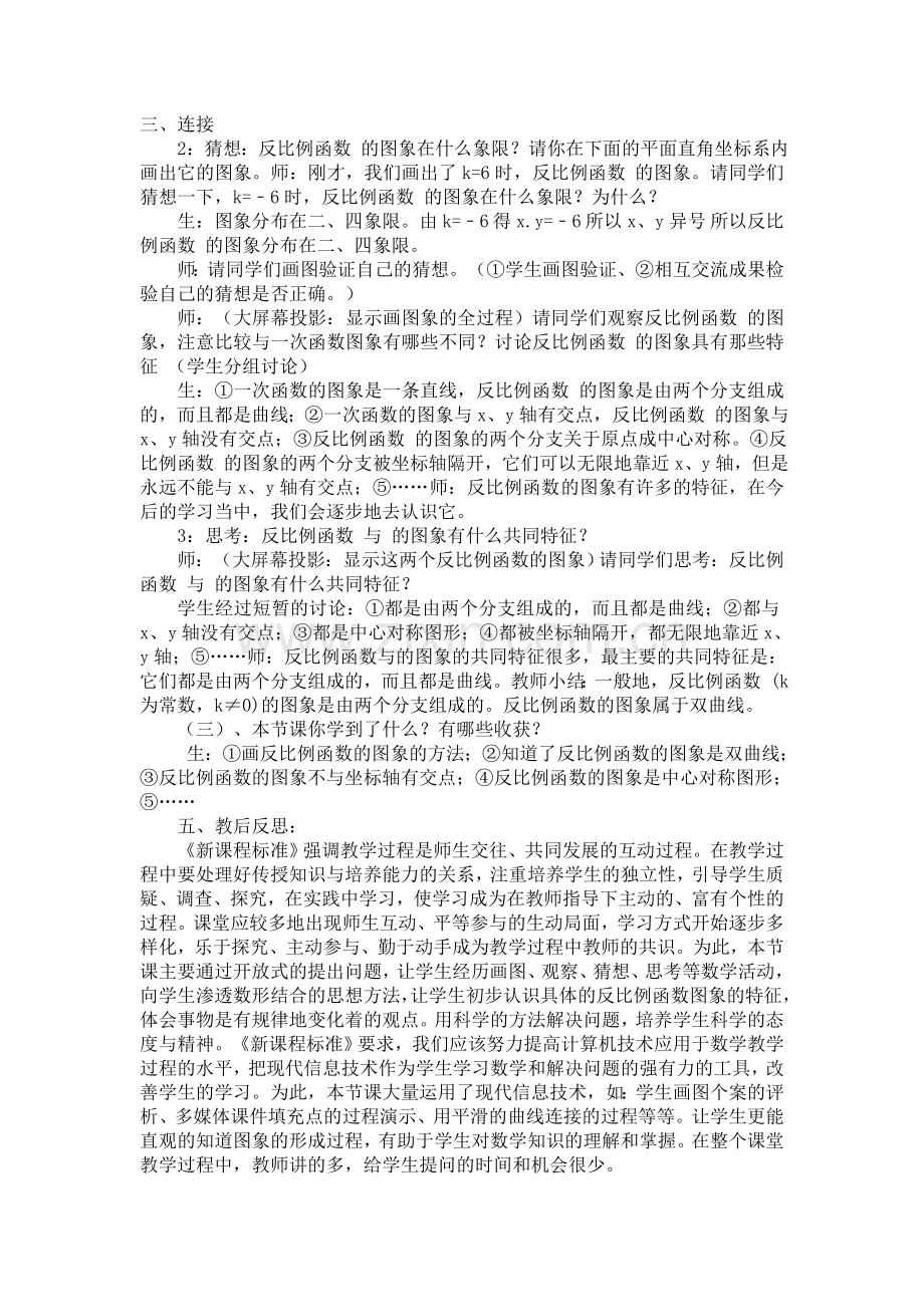 反比例函数的图像与性质教学设计与反思.doc_第2页