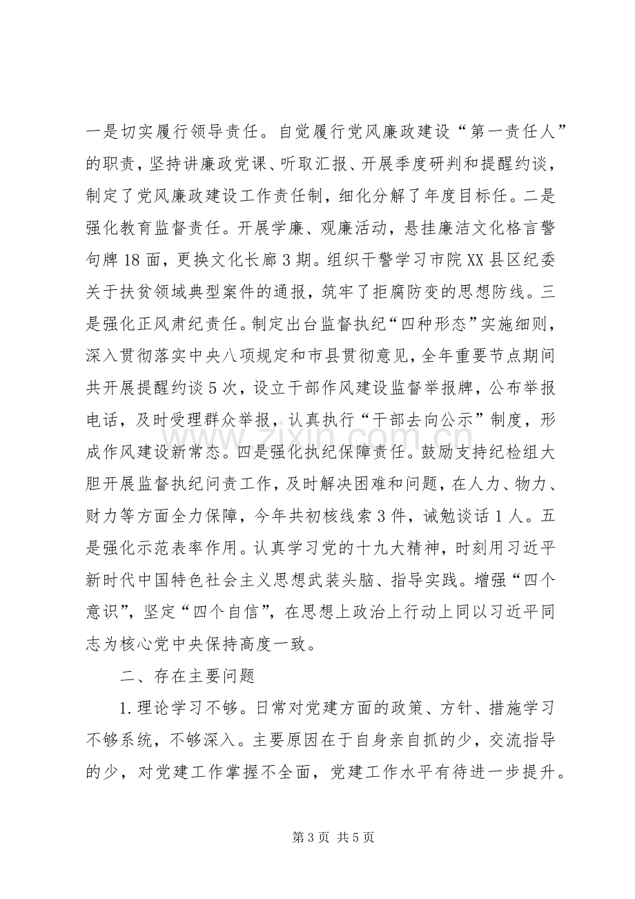 检察院抓基层党建工作和履行主体责任述职报告.docx_第3页