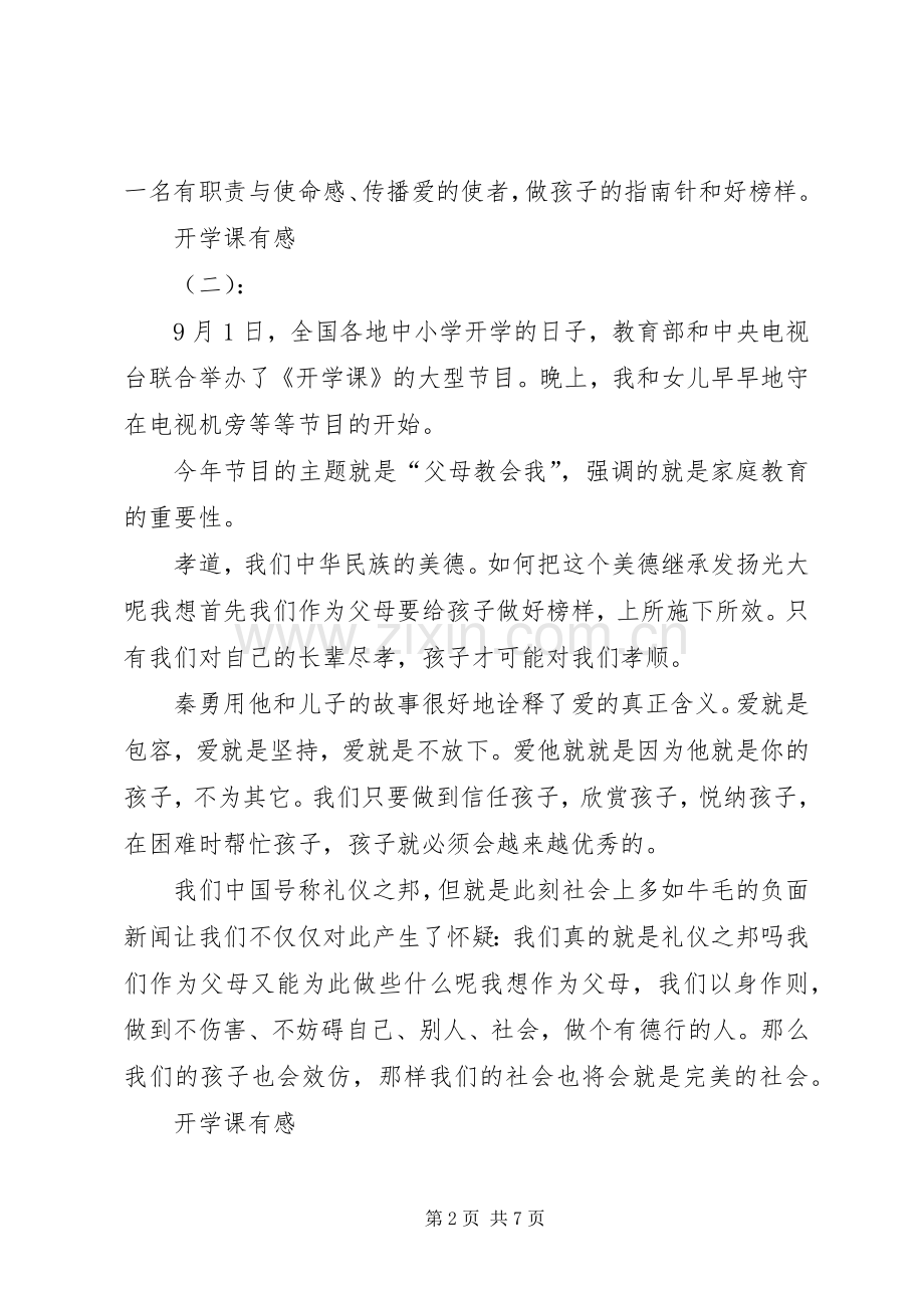 20XX年开学一课观后感20XX年开学课观后感.docx_第2页