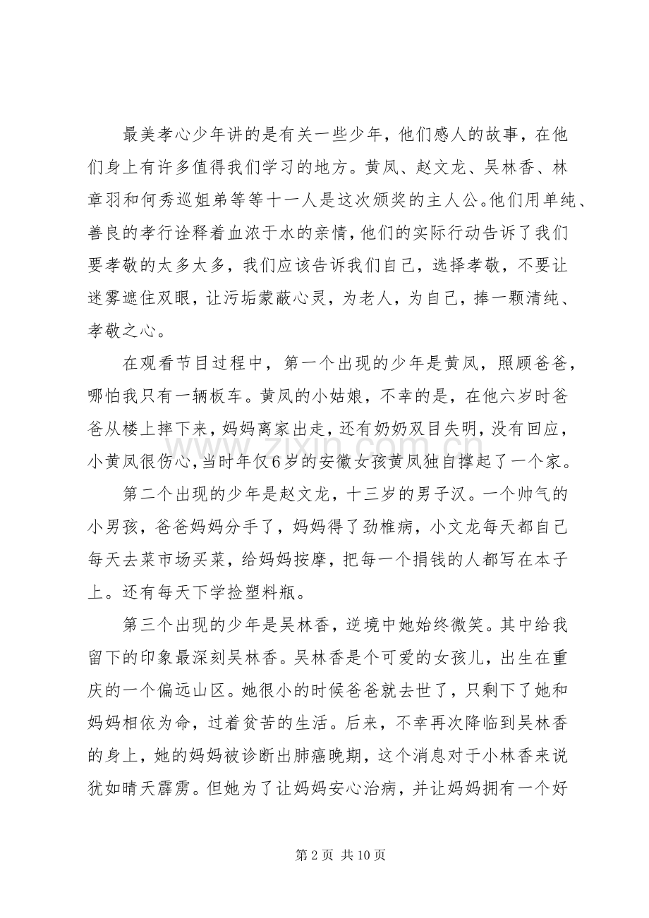 20XX年学习心得体会(4篇).docx_第2页