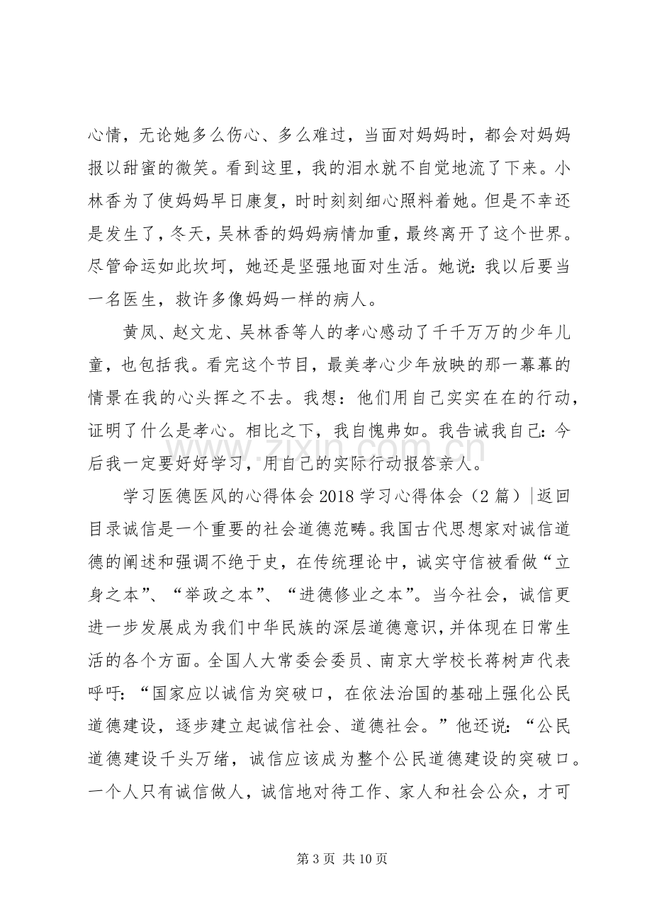 20XX年学习心得体会(4篇).docx_第3页