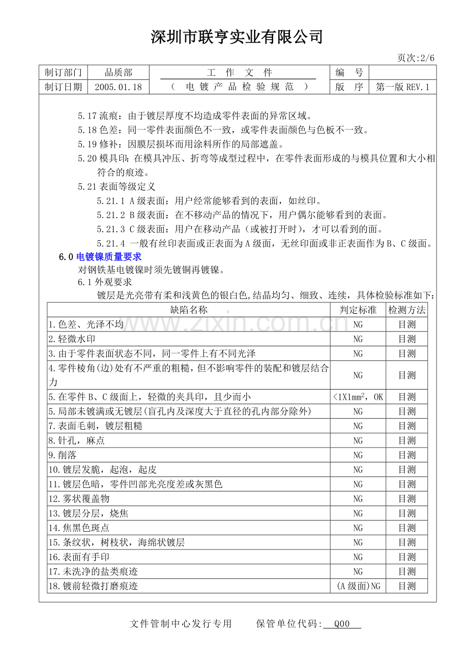 电镀产品检验规范.doc_第2页