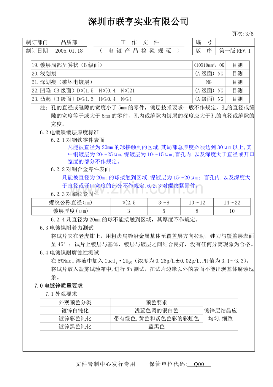 电镀产品检验规范.doc_第3页