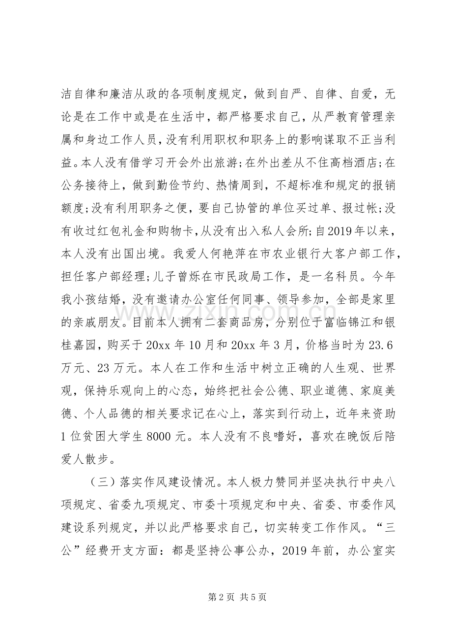 副秘书长述职述廉报告范文.docx_第2页