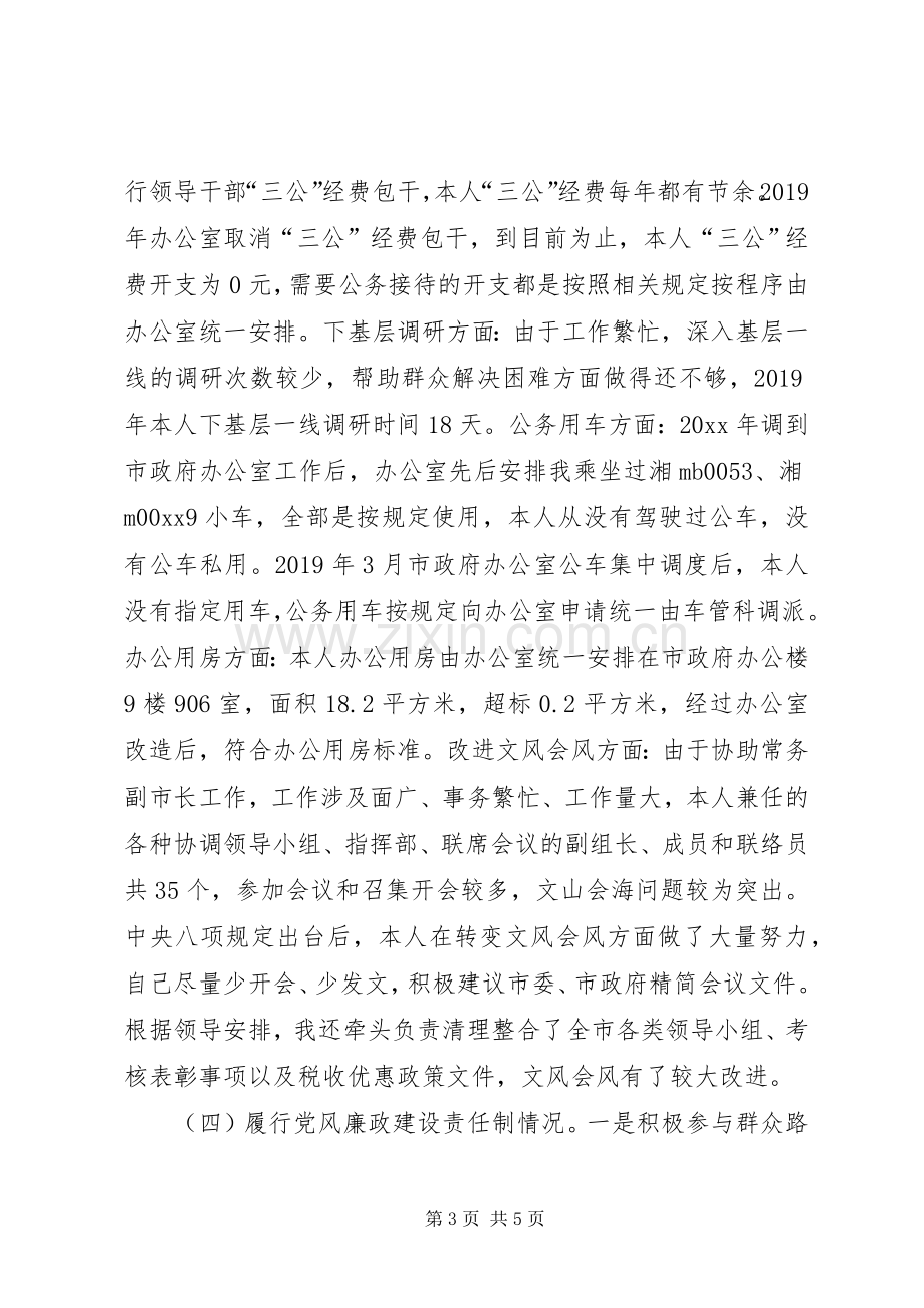 副秘书长述职述廉报告范文.docx_第3页