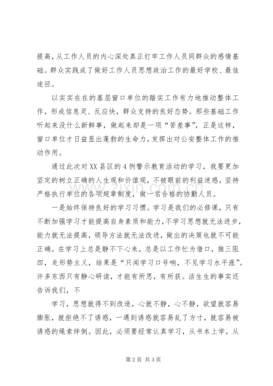 关于窗口服务学习心得.docx_第2页