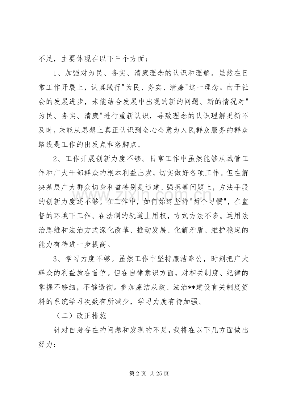 [XX年度述职述廉述法报告XX年述职述廉述法制度]20XX年述职述廉.docx_第2页