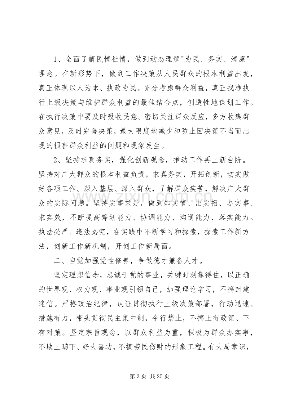 [XX年度述职述廉述法报告XX年述职述廉述法制度]20XX年述职述廉.docx_第3页