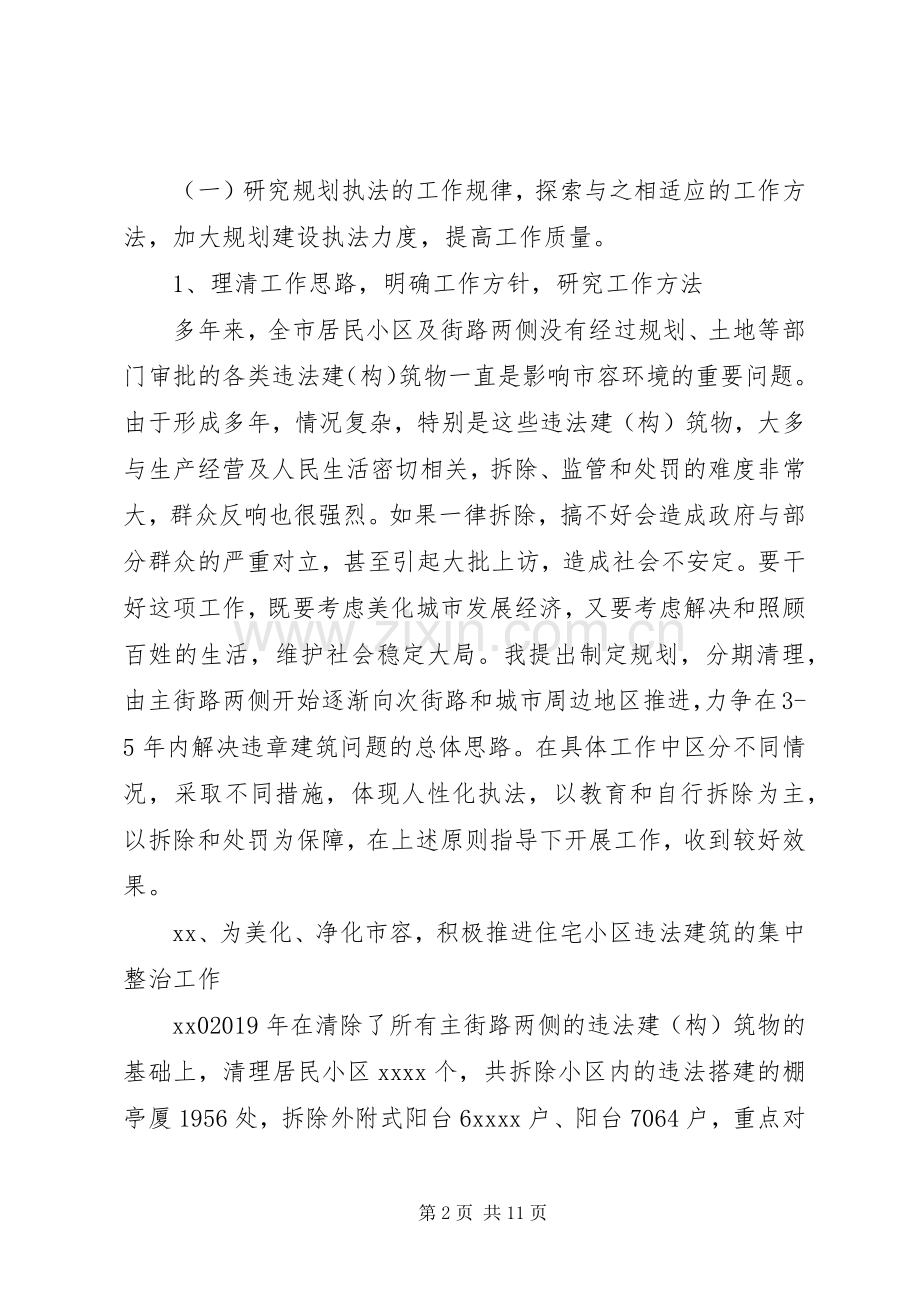 上半年城管行政执法局任副局长述职报告.docx_第2页