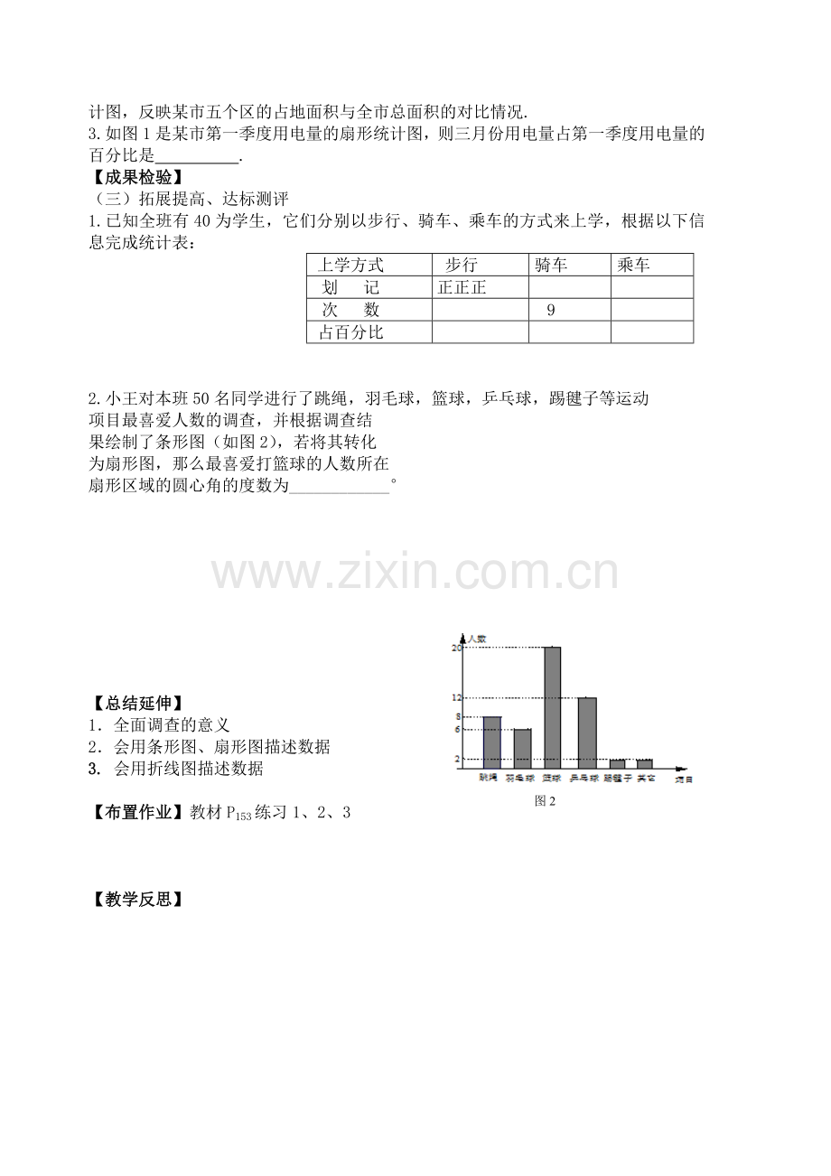 统计调查(第一课时).doc_第2页