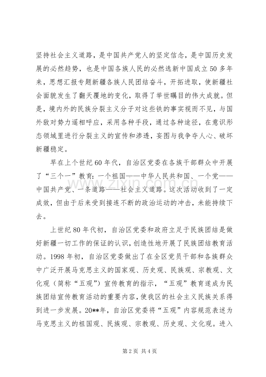 “四个认同”学习心得3篇.docx_第2页