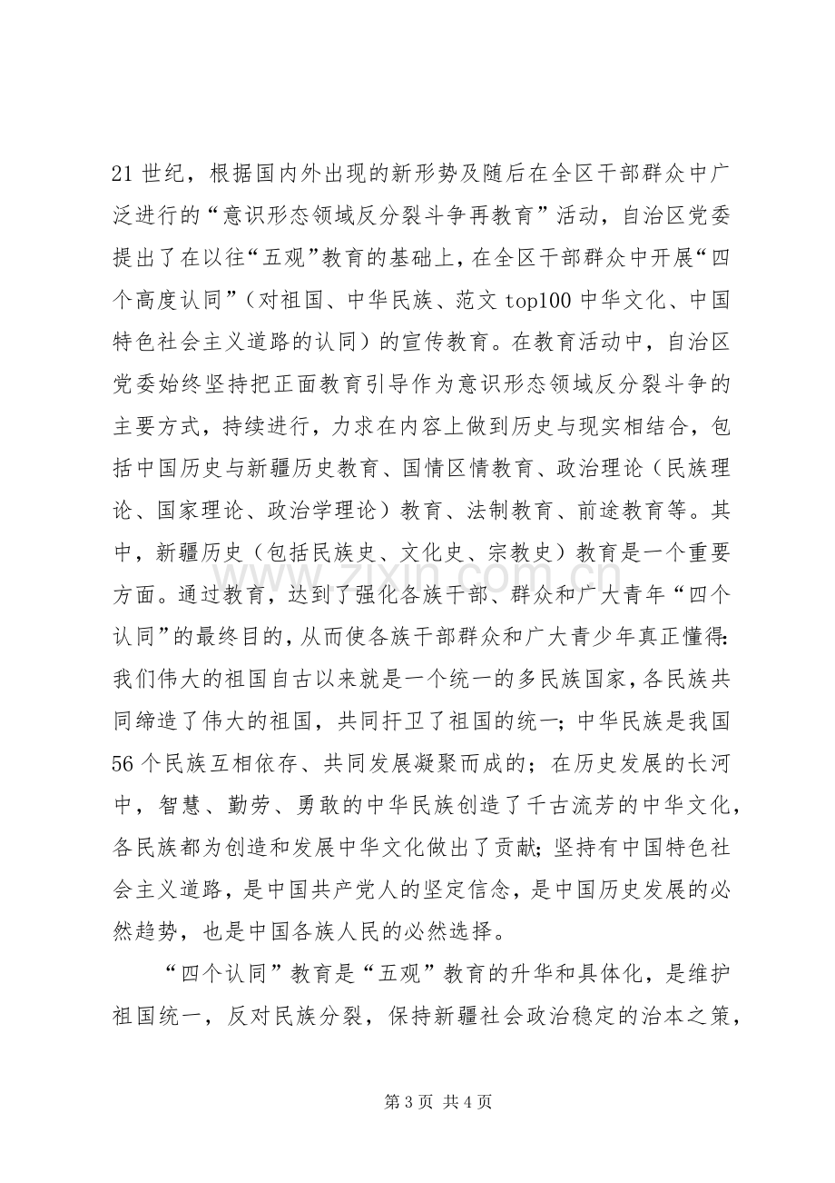 “四个认同”学习心得3篇.docx_第3页