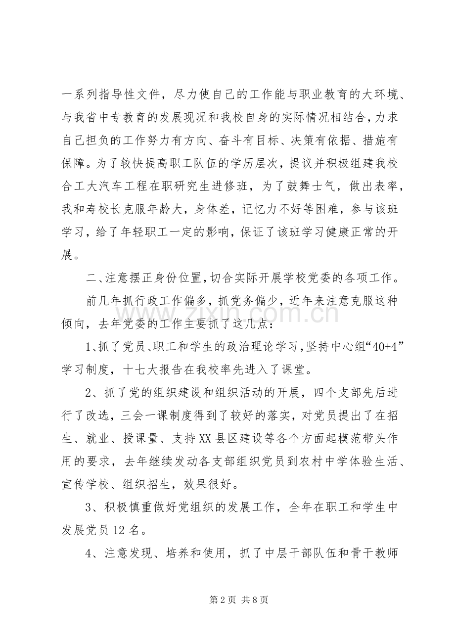 学校副校长行政后勤工作述职报告.docx_第2页