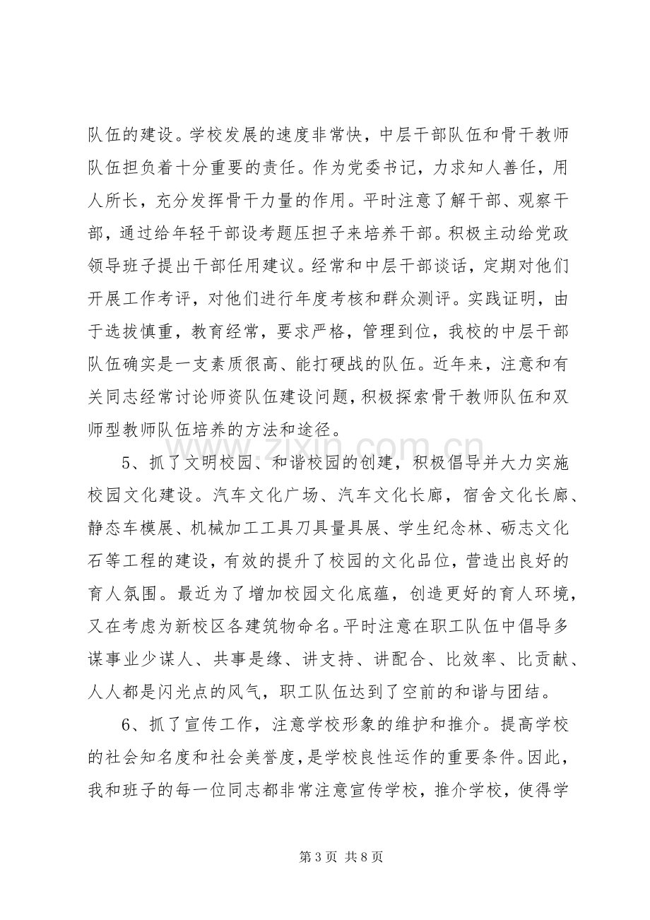 学校副校长行政后勤工作述职报告.docx_第3页