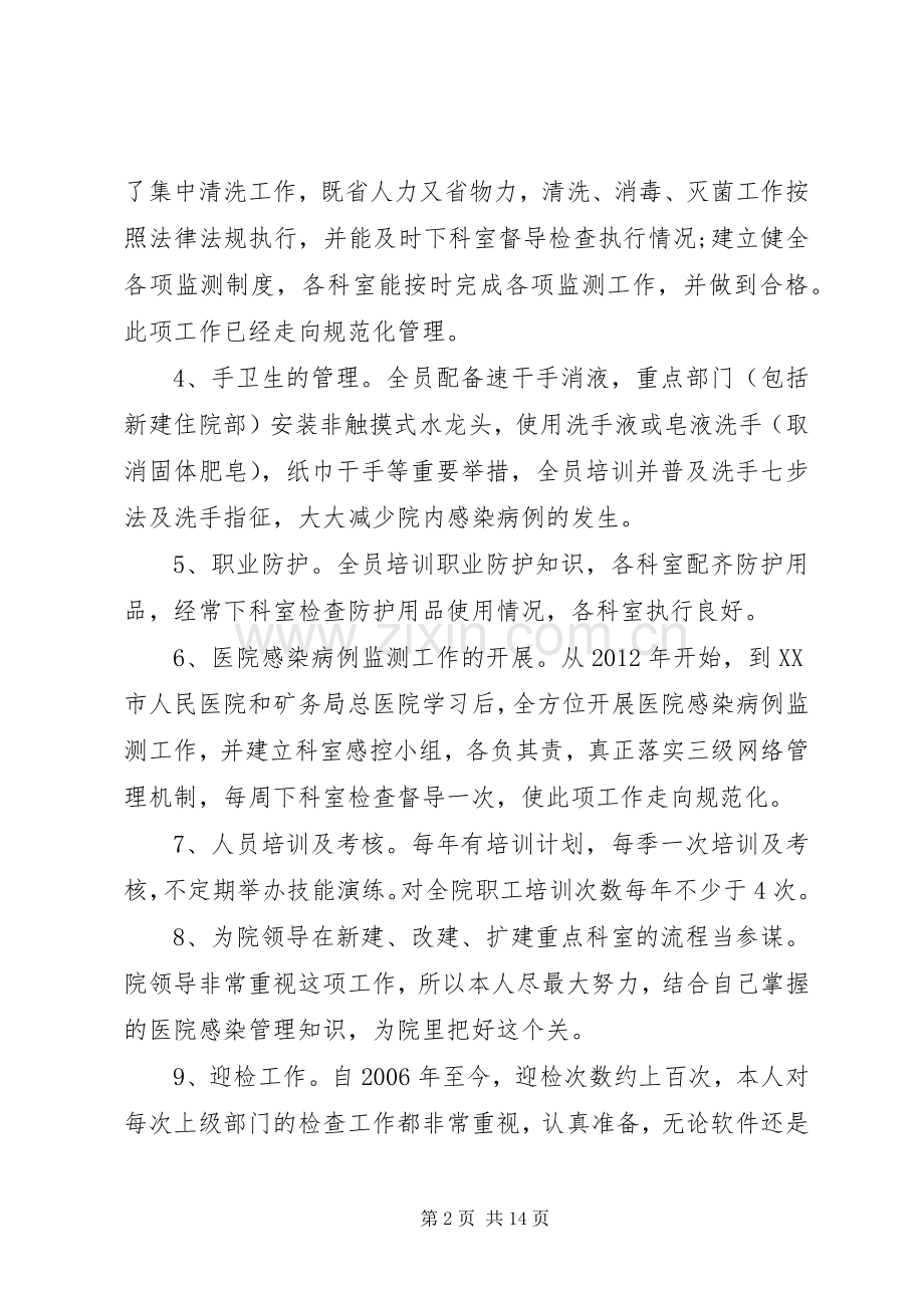 竞聘述职报告范文3篇.docx_第2页