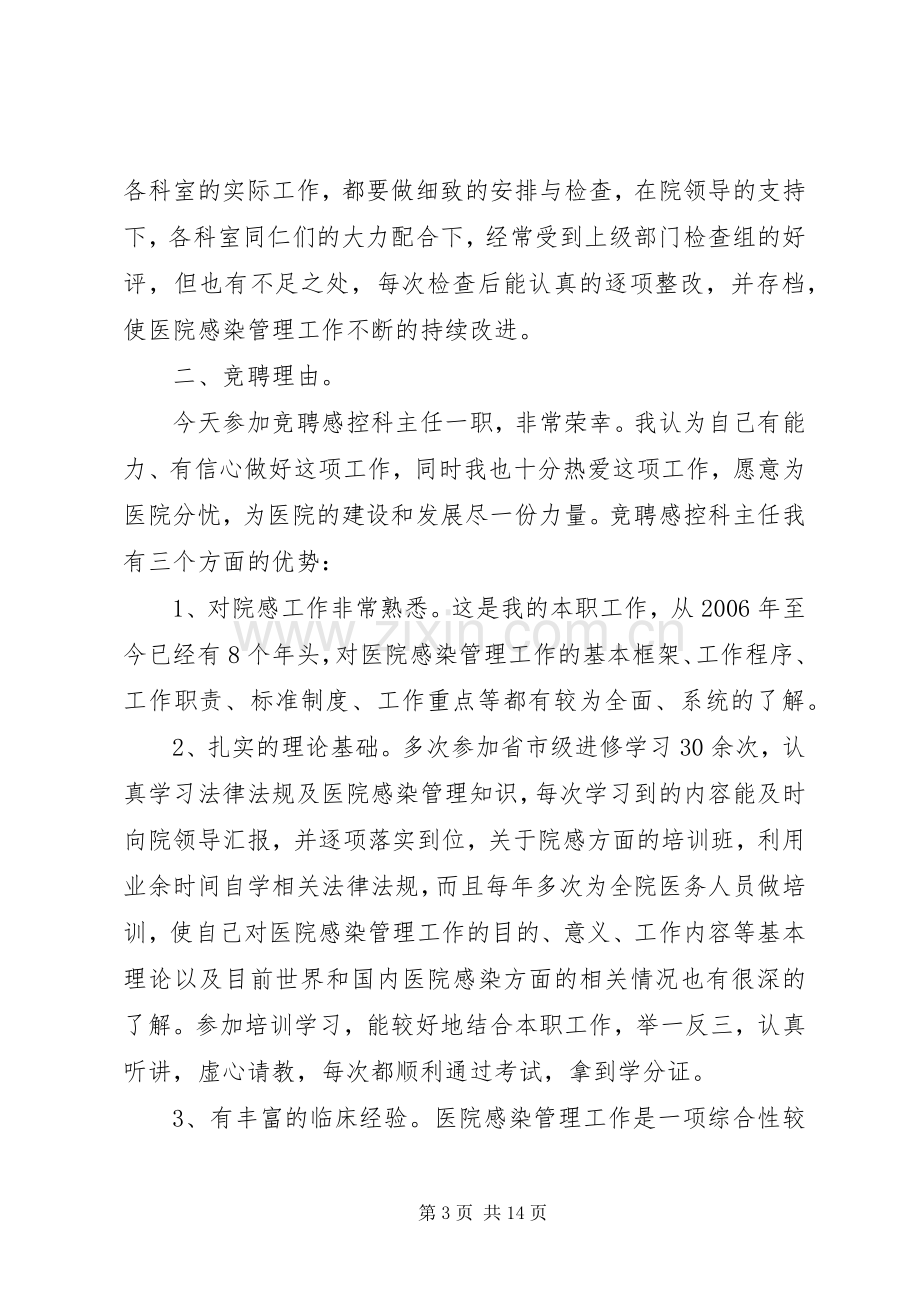 竞聘述职报告范文3篇.docx_第3页