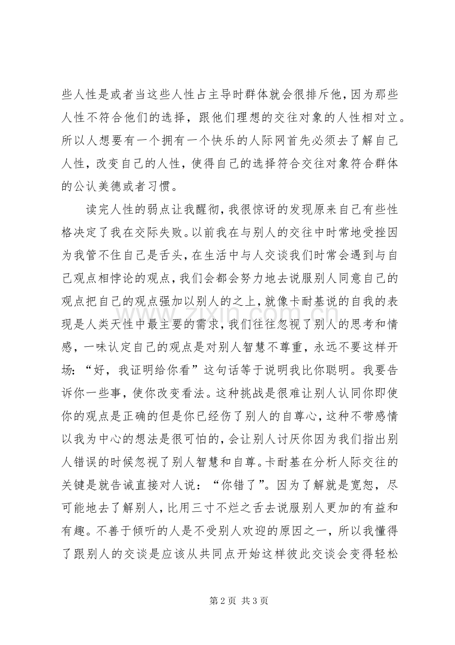 《人性弱点全集》读后感.docx_第2页