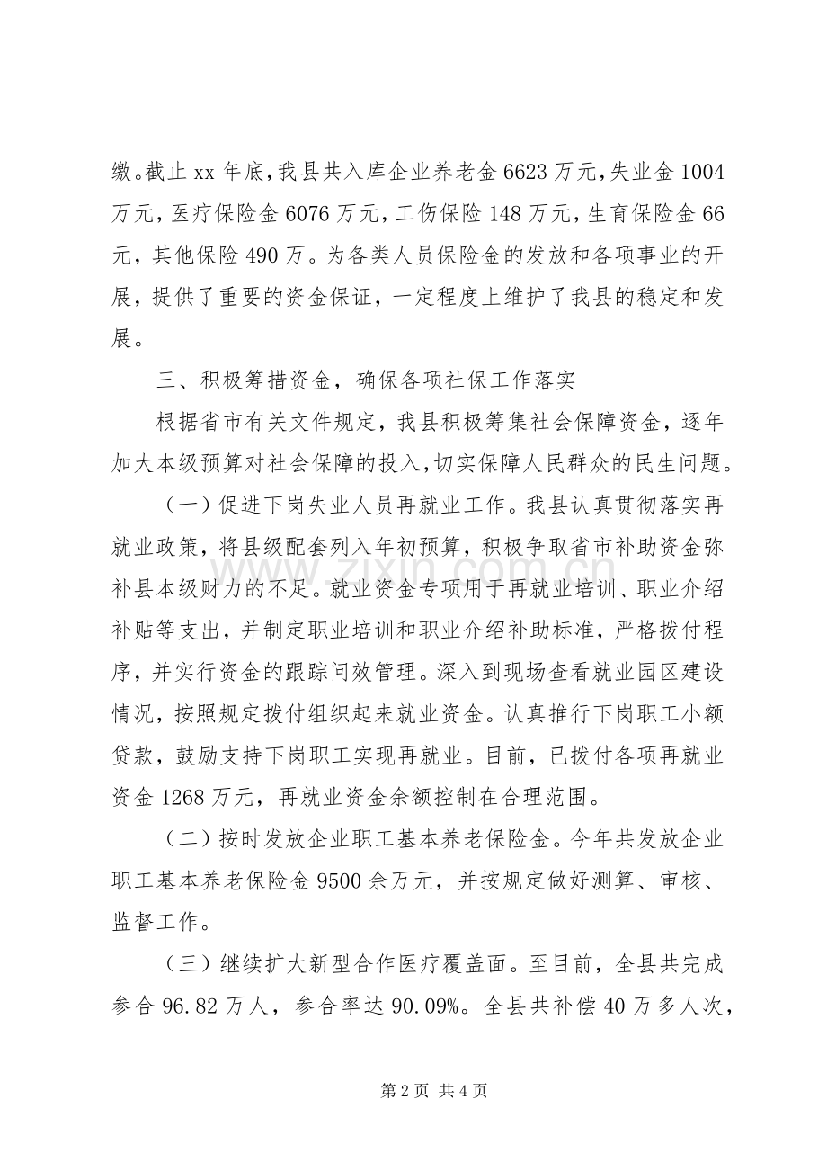 20XX年县社保工作述职报告范文.docx_第2页