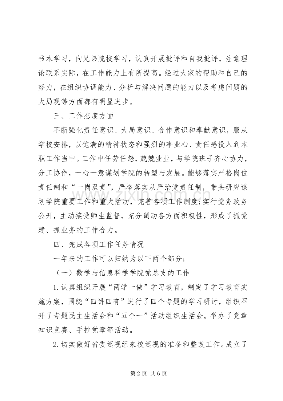 XX年校长上半年述职报告.docx_第2页