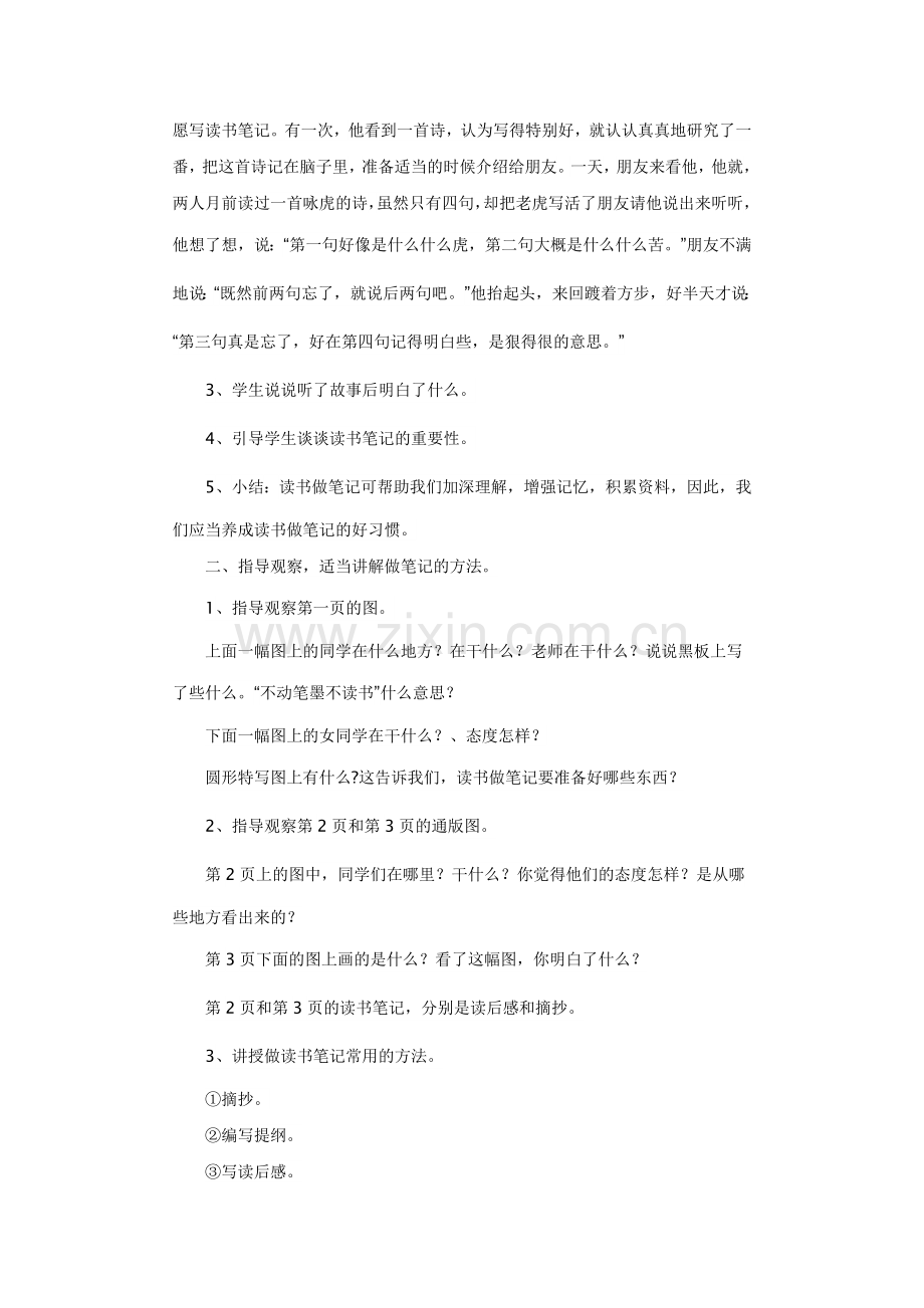 《培养良好的学习习惯》教学设计.doc_第2页