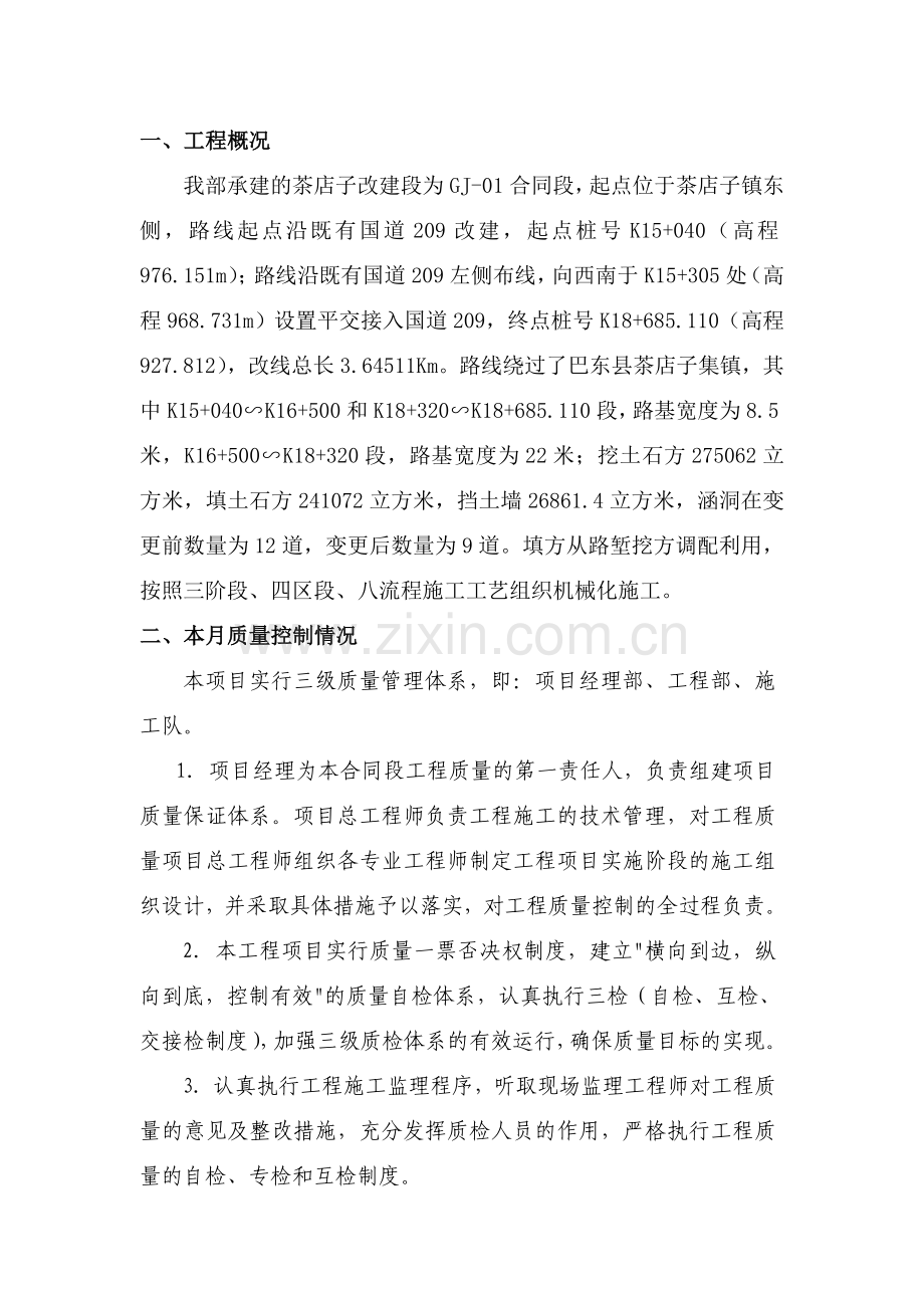 第二次工地例会汇报材料.doc_第2页