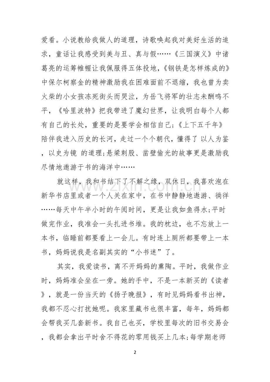 我爱读书的演讲稿.docx_第2页