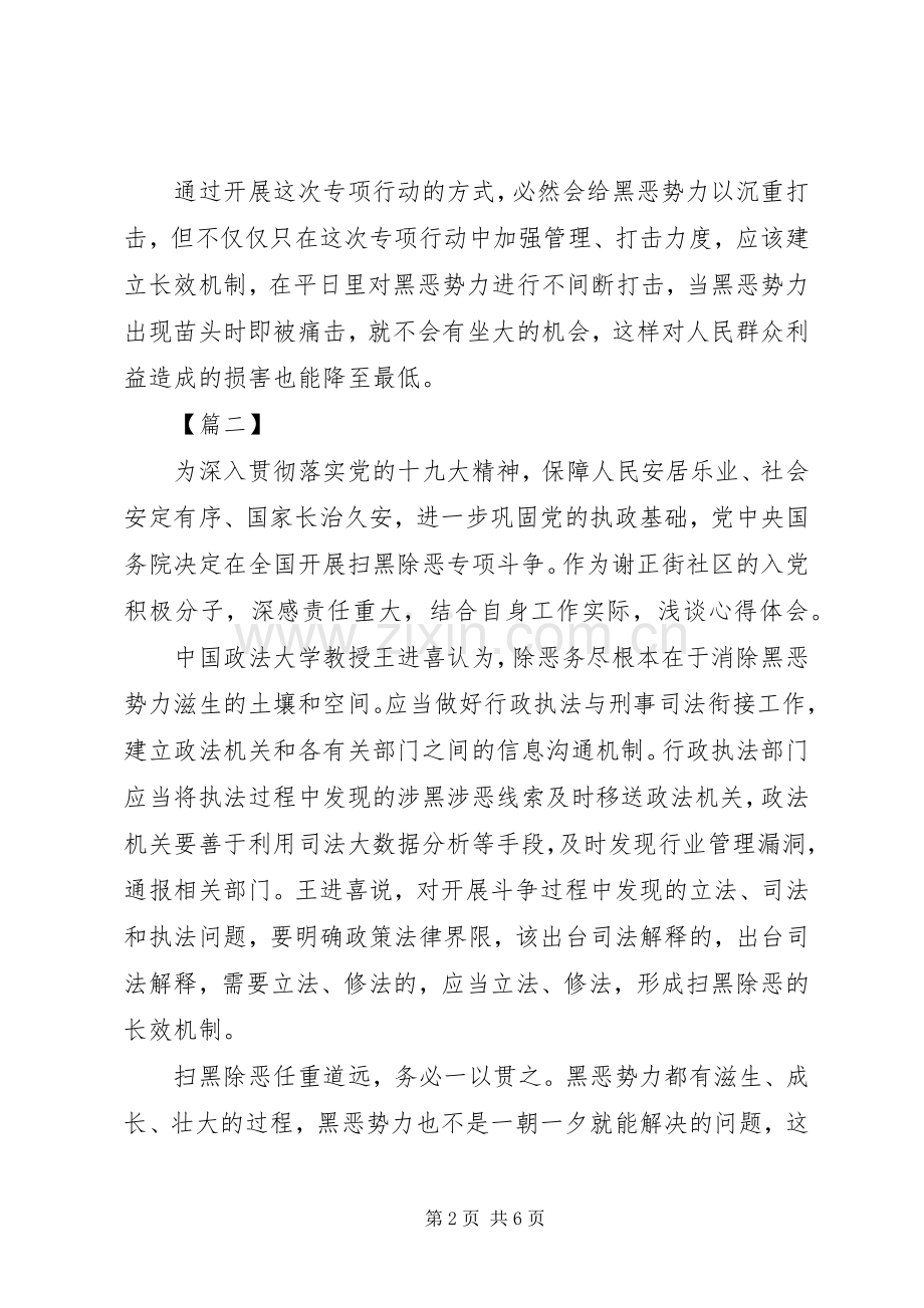 开展扫黑除恶专项斗争心得体会5篇简短.docx_第2页