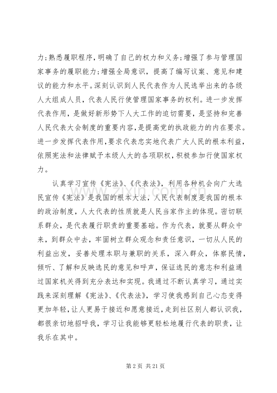 20XX年镇级人大代表个人述职报告.docx_第2页