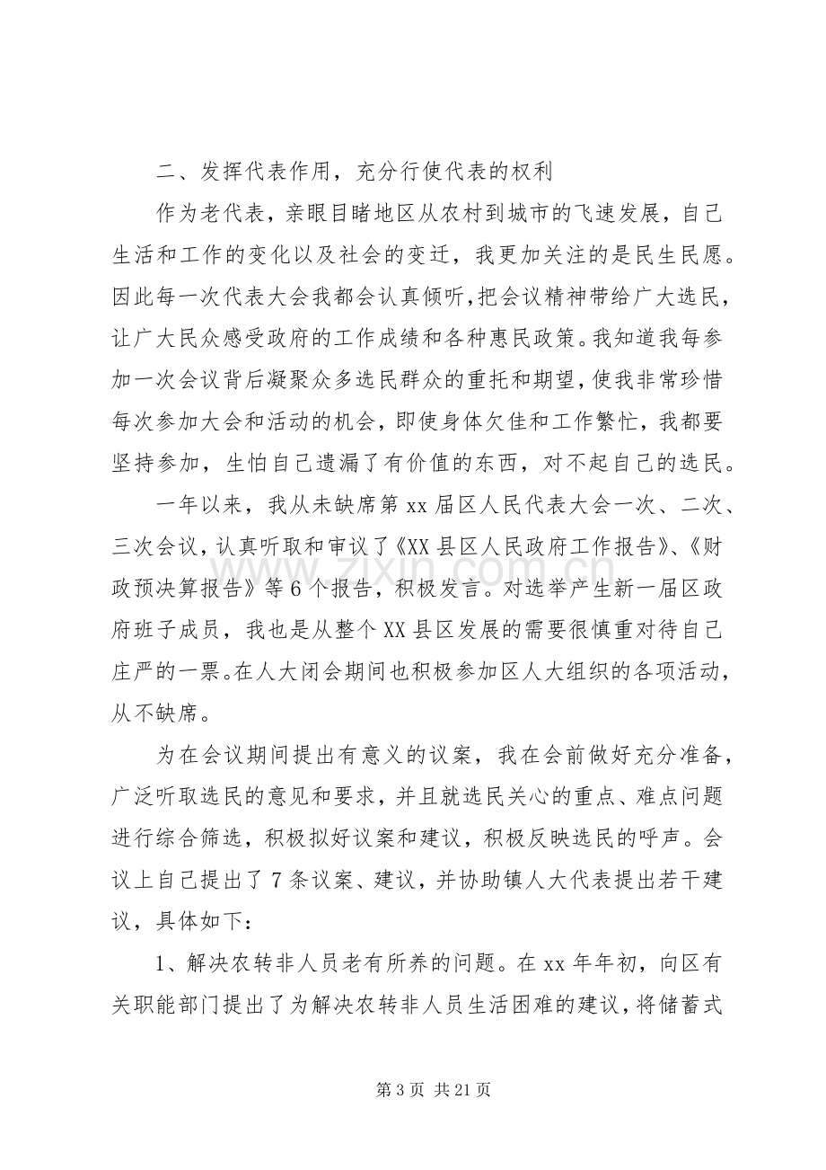 20XX年镇级人大代表个人述职报告.docx_第3页