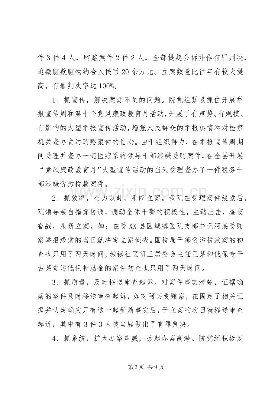 县人民检察院领导班子述职述廉.docx_第3页