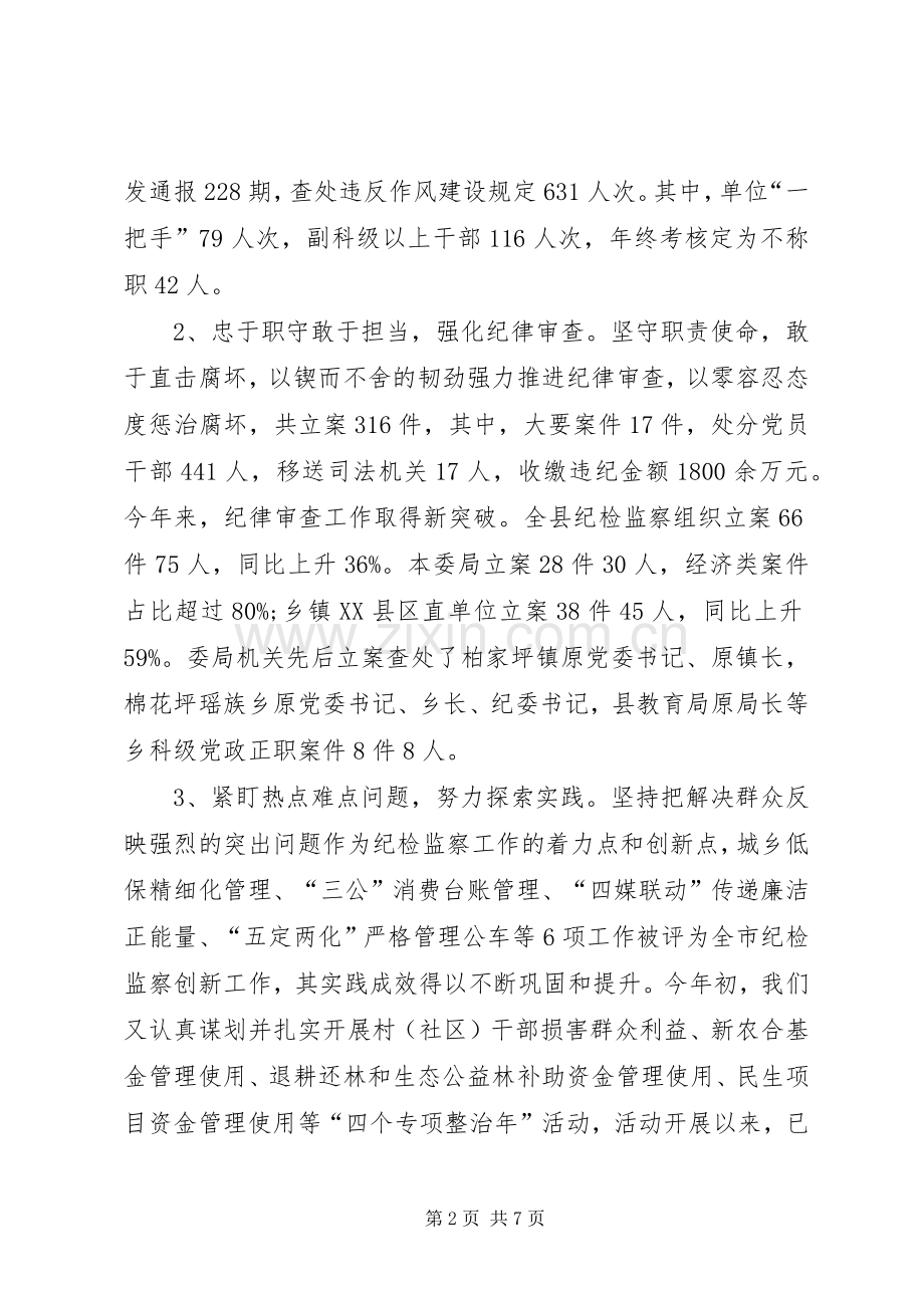 XX年县委书记个人述职述廉报告.docx_第2页