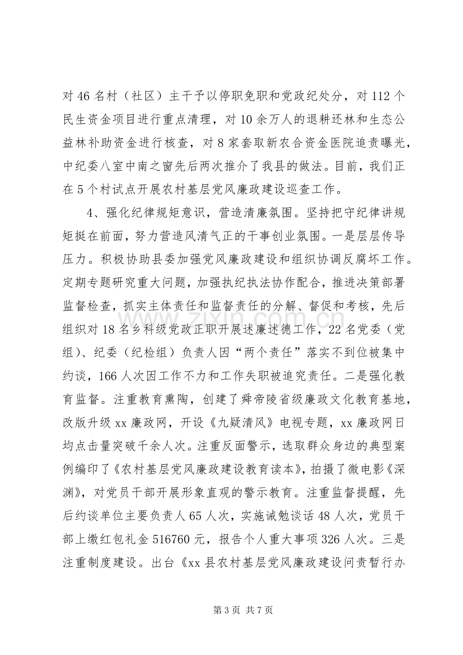 XX年县委书记个人述职述廉报告.docx_第3页