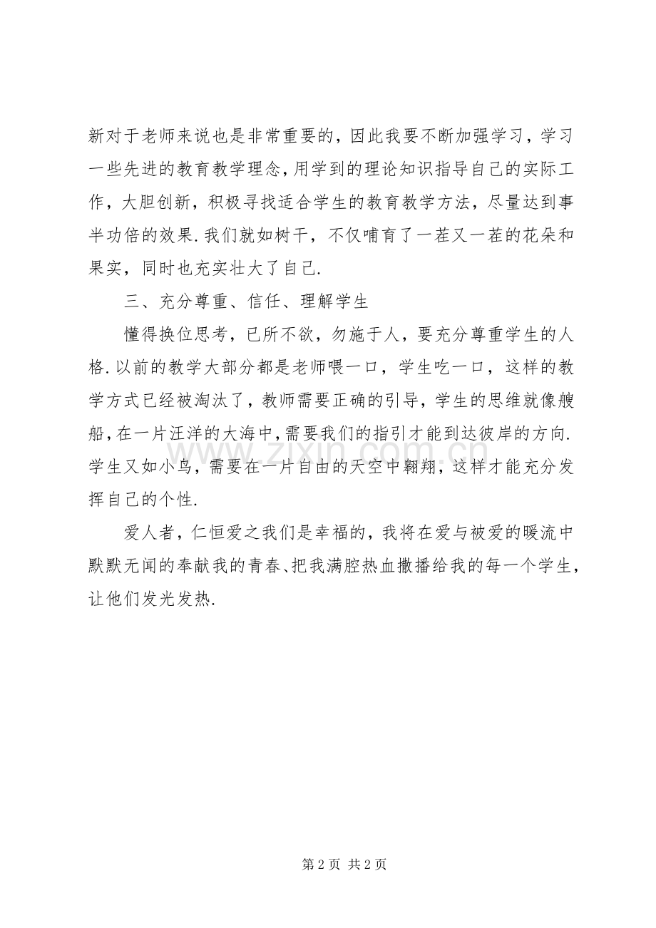 学习市优秀教师先进事迹心得体会-.docx_第2页