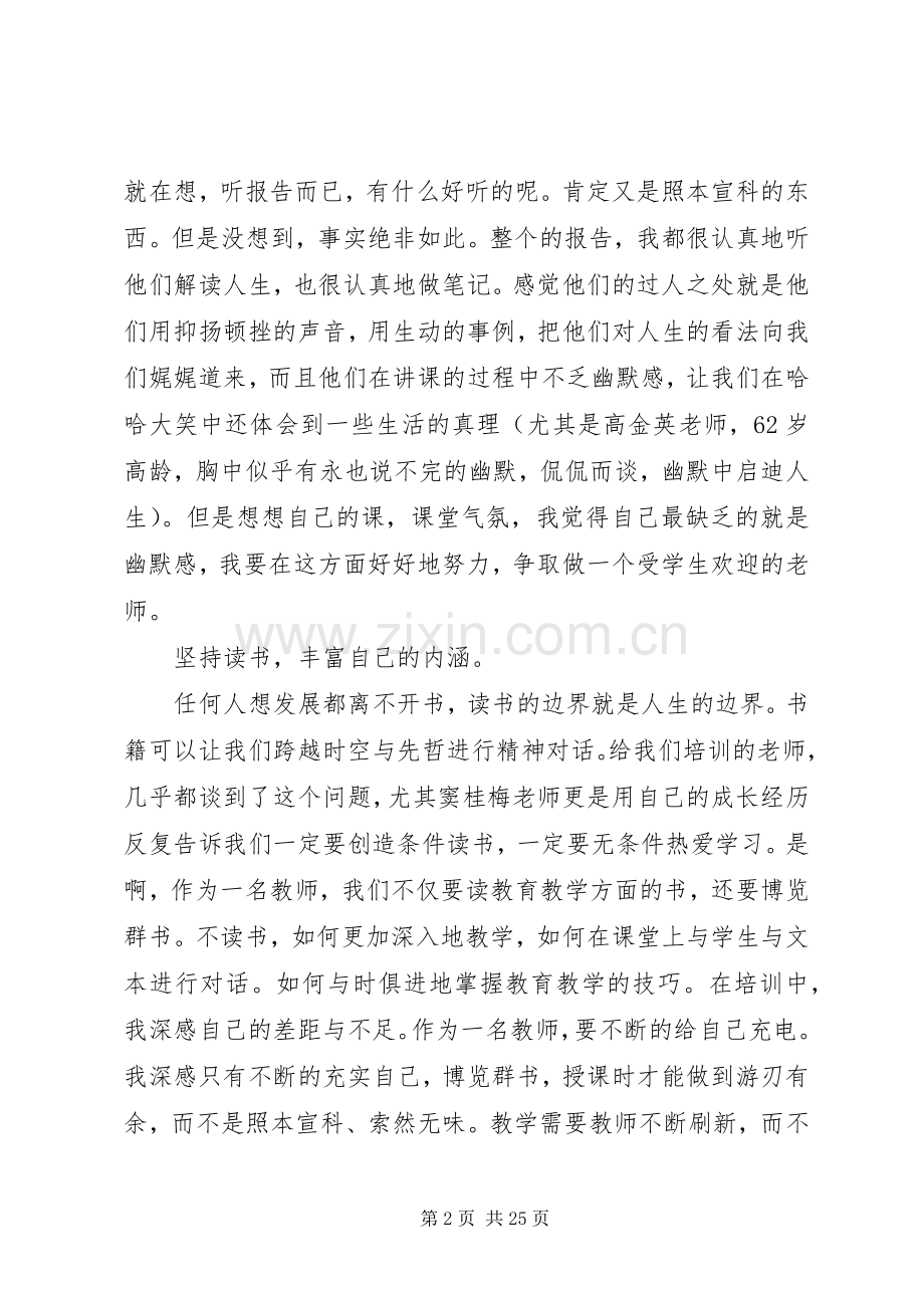 我在北师大培训的心得体会[5篇].docx_第2页