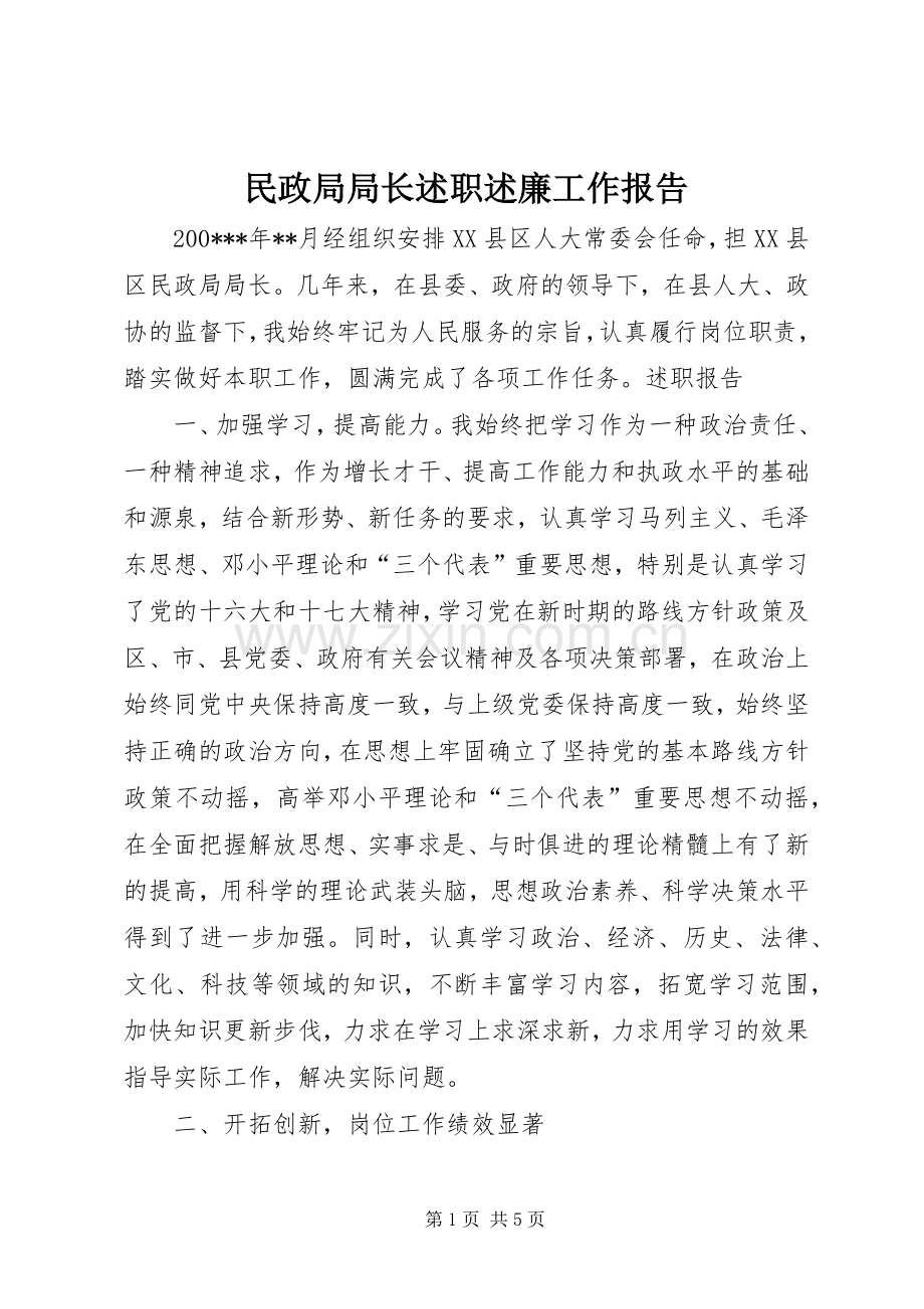 民政局局长述职述廉工作报告.docx_第1页